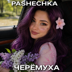 Обложка Pashechka - Bird cherry