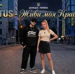 Обложка STUS - Живи, моя Країно!