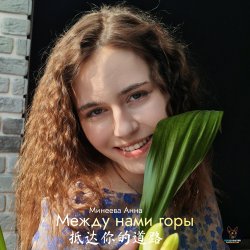 Обложка Между нами горы