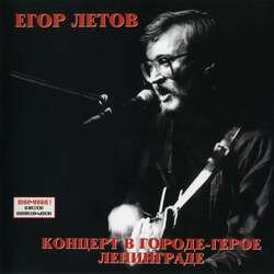 Обложка Егор Летов - Победа