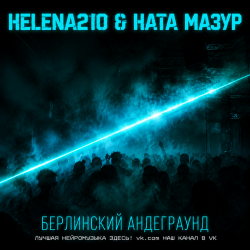 Обложка Helena210 - Berlin Undergound.⚡⚡⚡