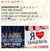 Pochette Asikdancer - Живу танцев Asikdancer - Живу танцев
