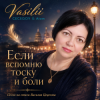 Cover Vasilii CECEGOV & Atom - Большое чувство Vasilii CECEGOV & Atom - Большое чувство