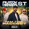 封面 Filatov & Karas, ST - Там, где рассвет Filatov & Karas, ST - Там, где рассвет