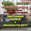 Обложка Мило Бой - 8.08 Нижний Новгород.Мой День Рождения.Благо-ый концерт Мило Благо Рок Фест Мило Бой - 8.08 Нижний Новгород.Мой День Рождения.Благо-ый концерт Мило Благо Рок Фест