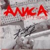 Алиса - Каждую ночь