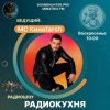 Pochette MC Киноfarsh - Радиокухня.Выпуск 9 MC Киноfarsh - Радиокухня.Выпуск 9