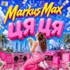 Cover Markus Max - Цяця Markus Max - Цяця