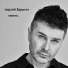 Cover Георгий Барыкин - Русская тайна Георгий Барыкин - Русская тайна