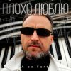 Portada Alex Fart - Дышу тобой Alex Fart - Дышу тобой