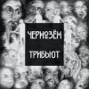 Portada Угрюм-Вода - Над заборами Угрюм-Вода - Над заборами
