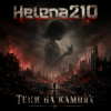 Cover Helena210 - Тени на камнях 🖤 Helena210 - Тени на камнях 🖤