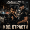 Helena210 - Код страсти👮5