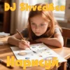 Обложка DJ Shved&co - Нарисуй (День Триффидов cover 2026) DJ Shved&co - Нарисуй (День Триффидов cover 2026)