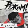 Cover Режим - Дефенистрации Режим - Дефенистрации