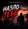 Cover TIM.PULSE - Назло тебе TIM.PULSE - Назло тебе