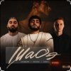 By Индия & Xcho & МОТ - Шадэ