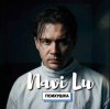 Navi Lu - Психушка