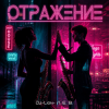 DJ-Lion- Л. Е. В. - Отражение