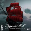 Владимир Пресняков, Бурито - Зурбаган 2.0