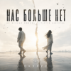 ОКУЛУС - НАС БОЛЬШЕ НЕТ..