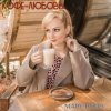 封面 Mary Bond - Кофе-любовь Mary Bond - Кофе-любовь