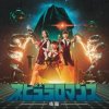 Обложка Perfume - Sakidou Sekai Perfume - Sakidou Sekai