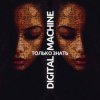 Обложка DIGITAL MACHINE - Только Знать (Alter Version Edit) DIGITAL MACHINE - Только Знать (Alter Version Edit)