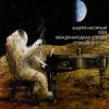 Cover Андрей Нагорный - Международная Служба Спокойного Сна Андрей Нагорный - Международная Служба Спокойного Сна