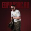 ICEGERGERT - Евродэнс.ru