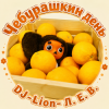 Cover DJ-Lion- Л. Е. В. - Чебурашка DJ-Lion- Л. Е. В. - Чебурашка