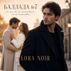 Cover LORA NOIR - БАЛЛАДА №7/BALLAD No. 7 LORA NOIR - БАЛЛАДА №7/BALLAD No. 7