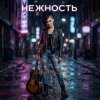 Vasilii CECEGOV & Atom - Нежность