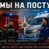 PowerHitPashechka - Мы на посту МЧС.