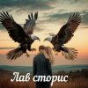 封面 Яна RU - Лав сторис Яна RU - Лав сторис