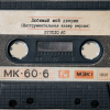 Cover Studio AC - Любимый мой дворик (Инструментальная кавер версия) Studio AC - Любимый мой дворик (Инструментальная кавер версия)