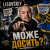 Pochette LISOVSKIY - МОЖЕ ДОСИТЬ