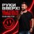 Cover Руки Вверх! - Улыбаешься
