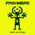 Pochette Руки Вверх! - Всё на этом
