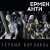 Cover Ермен Анти - Жизнь в полицейском государстве