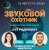 Cover Звуковой Охотник - Радиошоу Выпуск #84
