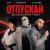 Обложка DONI, Согдиана, DJ Daveed - Отпускай