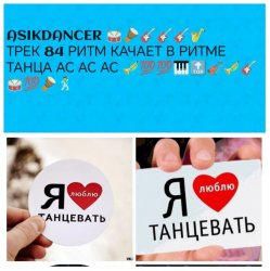 Pochette Asikdancer - Остался я самим собой ас ас