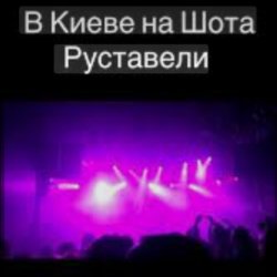 Portada Svetlana Ostrovskaya - В Киеве На Шота Руставели