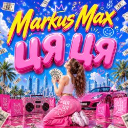 Cover Цяця