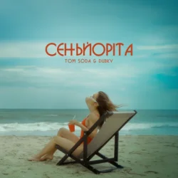 Cover Tom Soda & DUBKY - Сеньйоріта