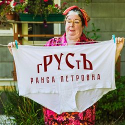 Обложка гРУСтЪ - Раиса Петровна
