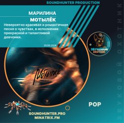 Cover МАРИЛИНА - Мотылёк