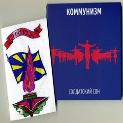 Portada Коммунизм - Сирены вой