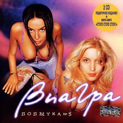 Обложка ВИА Гра - Стоп! Стоп! Стоп! [Latino mix by YaD]